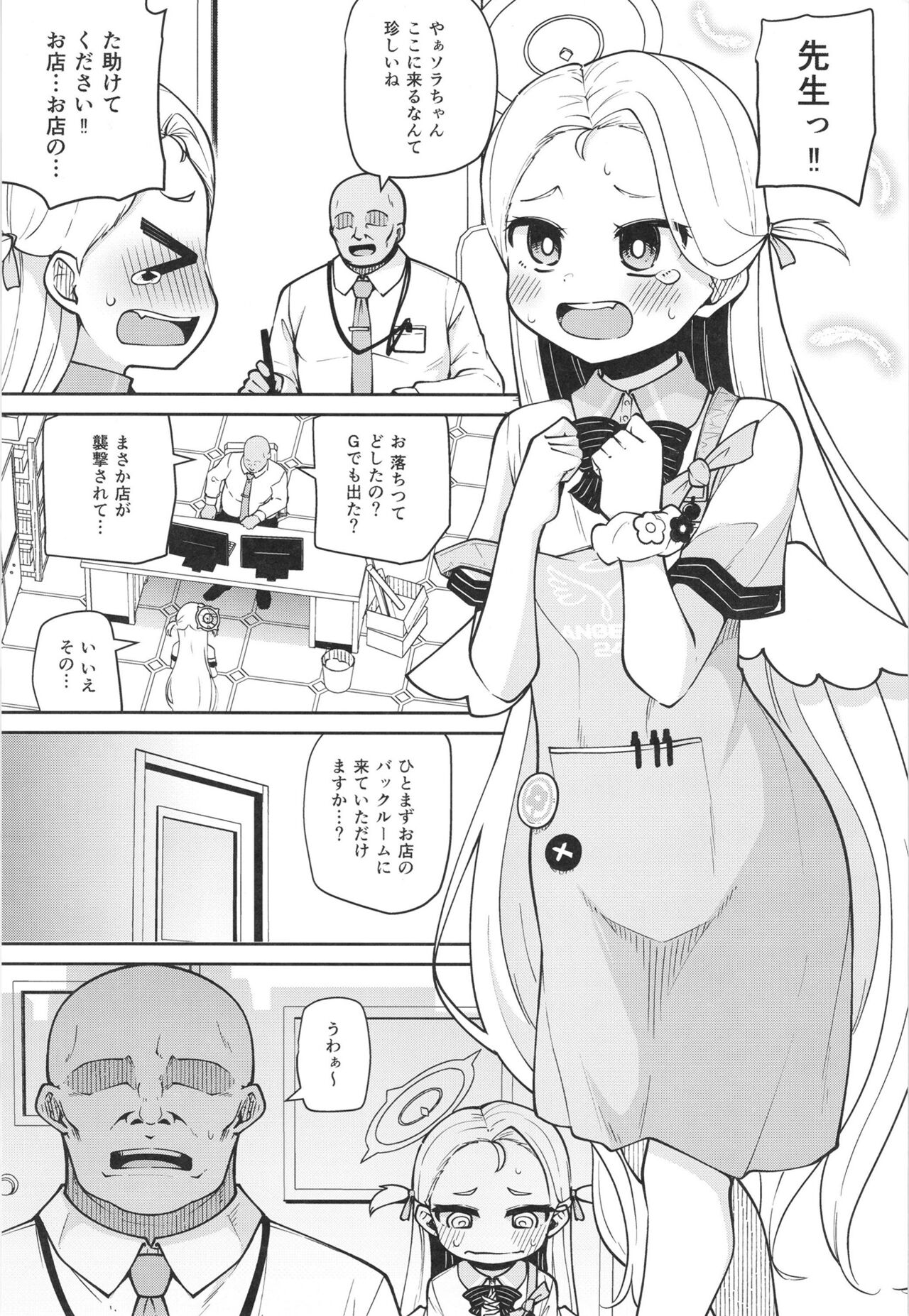 Sora-chan Hajimete no Omocha Review page 3 full