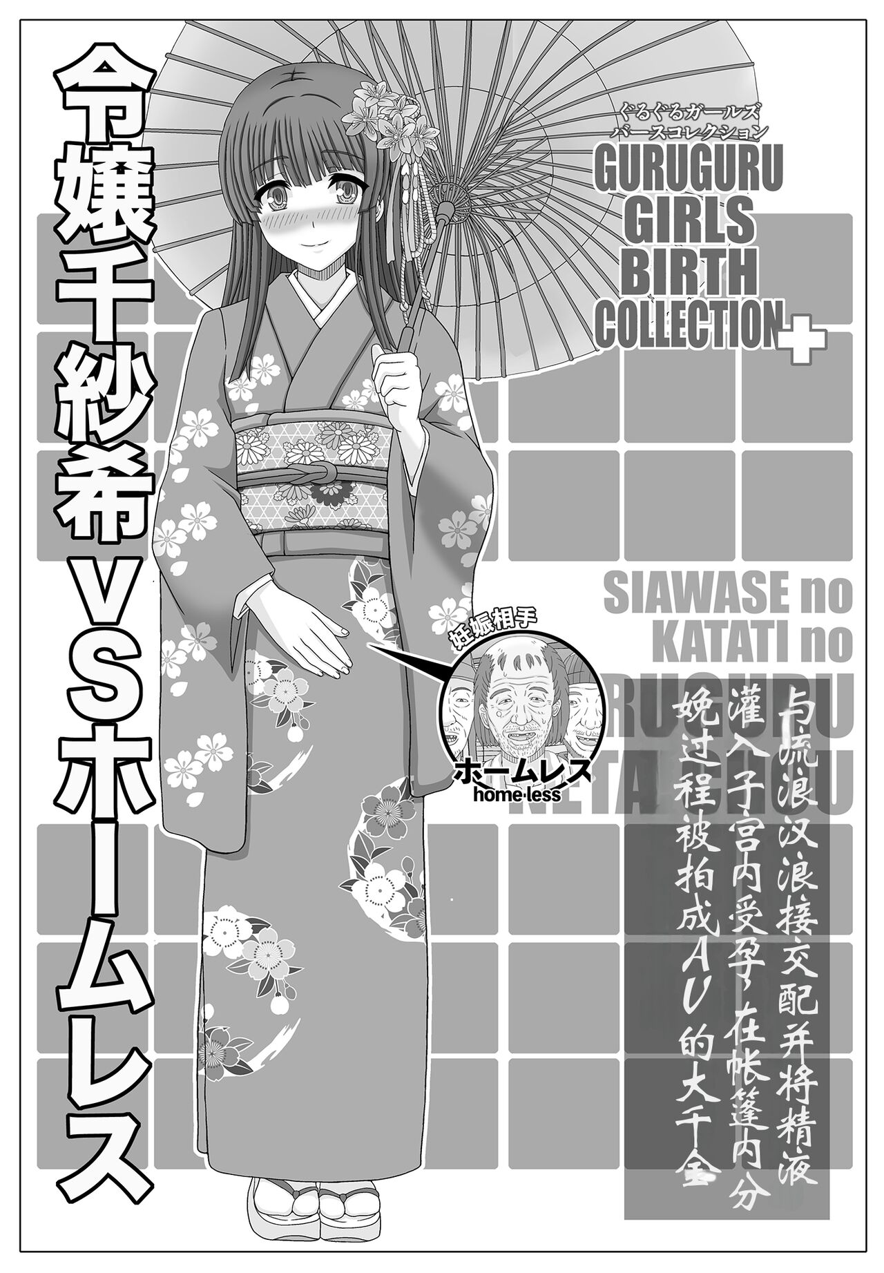 千紗季VS公園おじさん page 1 full