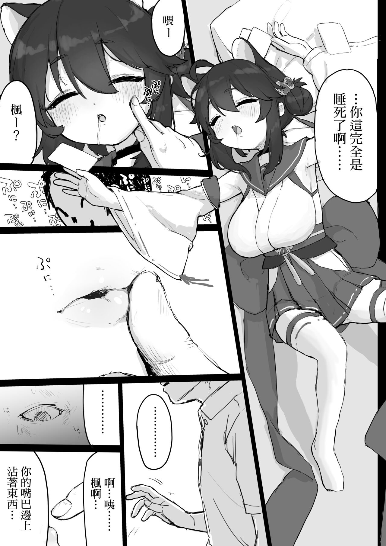 Okiru mae ni hayamerukara… | 醒过来之前会停手的 page 10 full