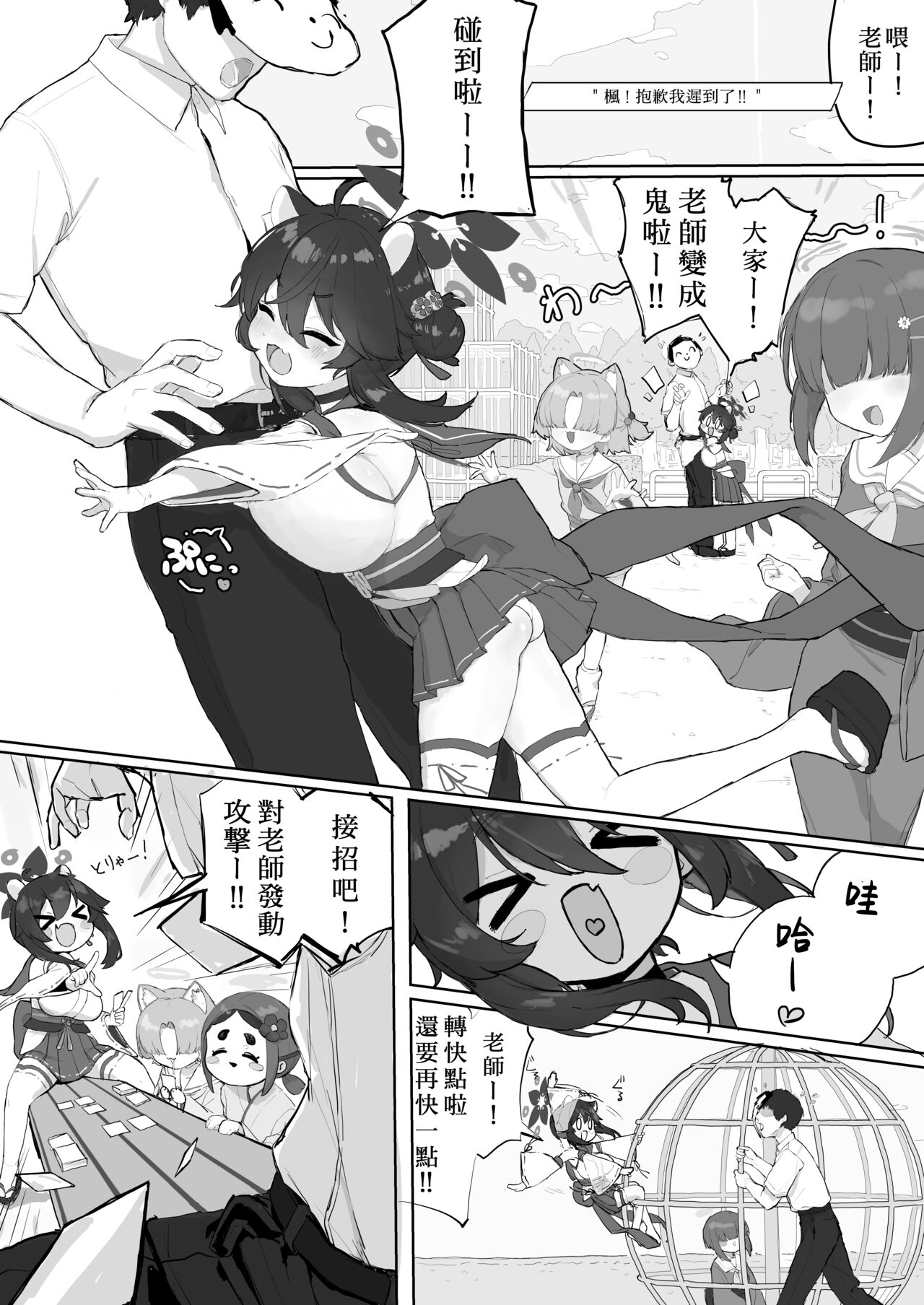 Okiru mae ni hayamerukara… | 醒过来之前会停手的 page 4 full