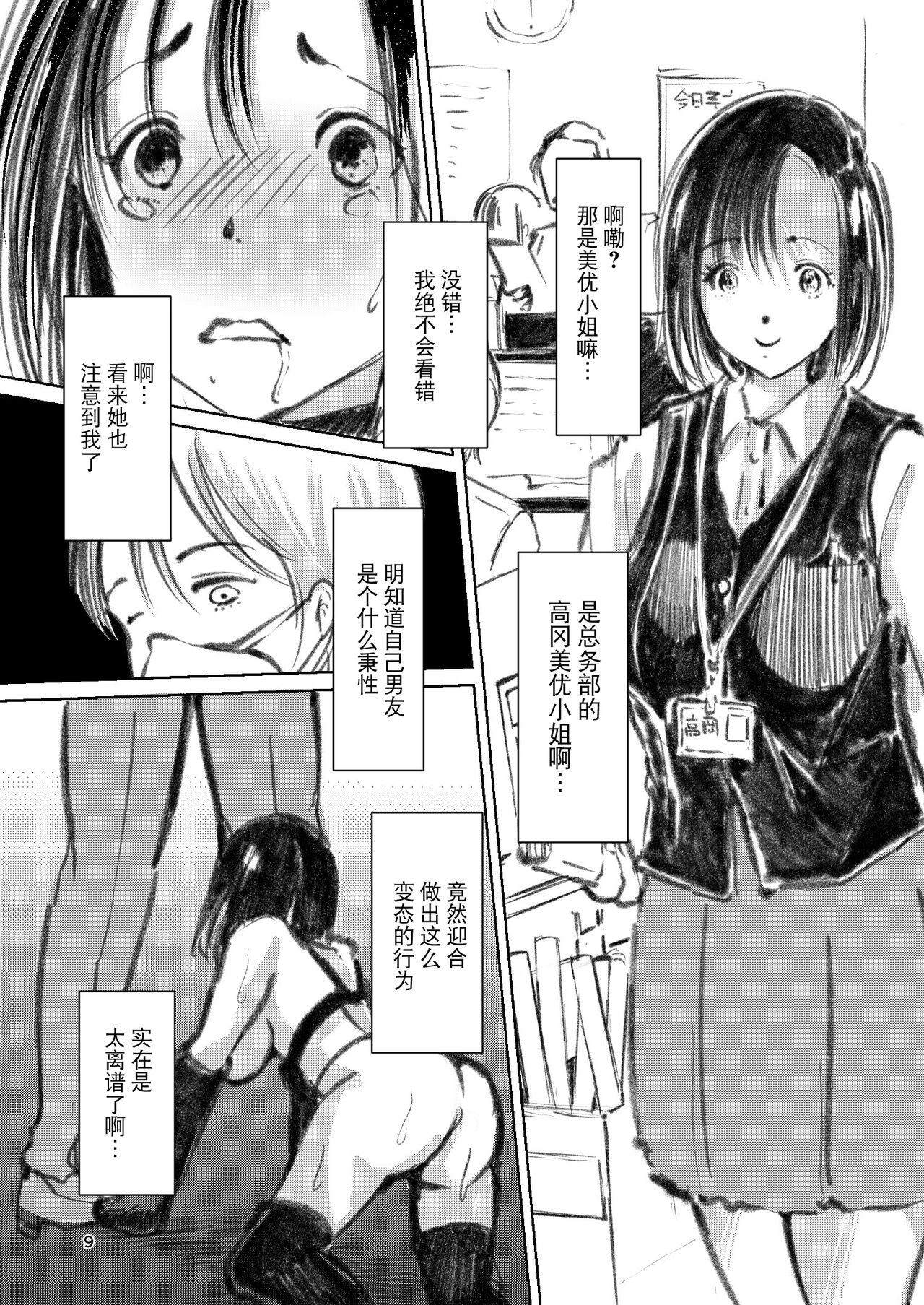 Somubu no Takaoka-san page 8 full