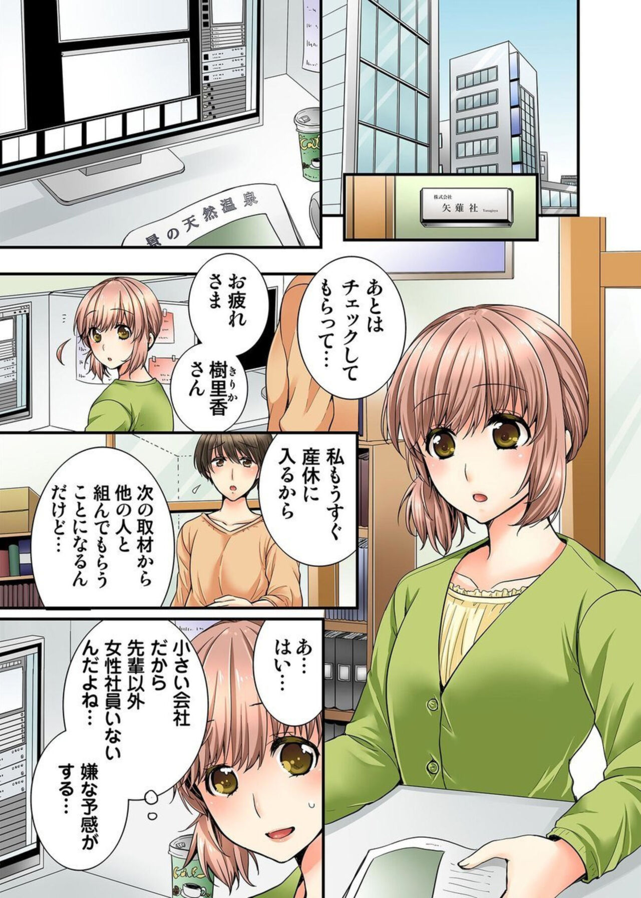 Midarana Onsen Shuzai Ryokō ~ Jū no Yōna Senpai ni Nando mo ika Sarete...~ 1 page 3 full