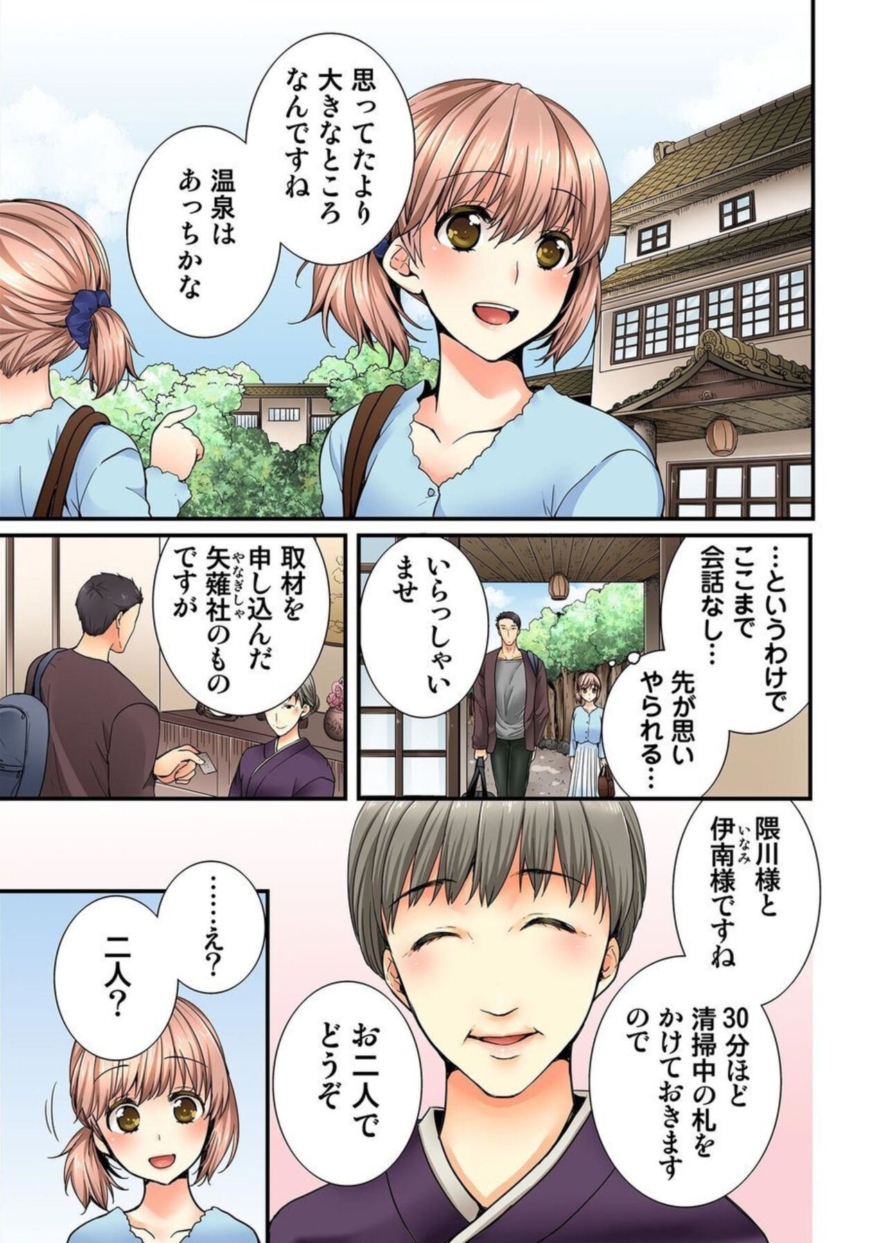 Midarana Onsen Shuzai Ryokō ~ Jū no Yōna Senpai ni Nando mo ika Sarete...~ 1 page 5 full