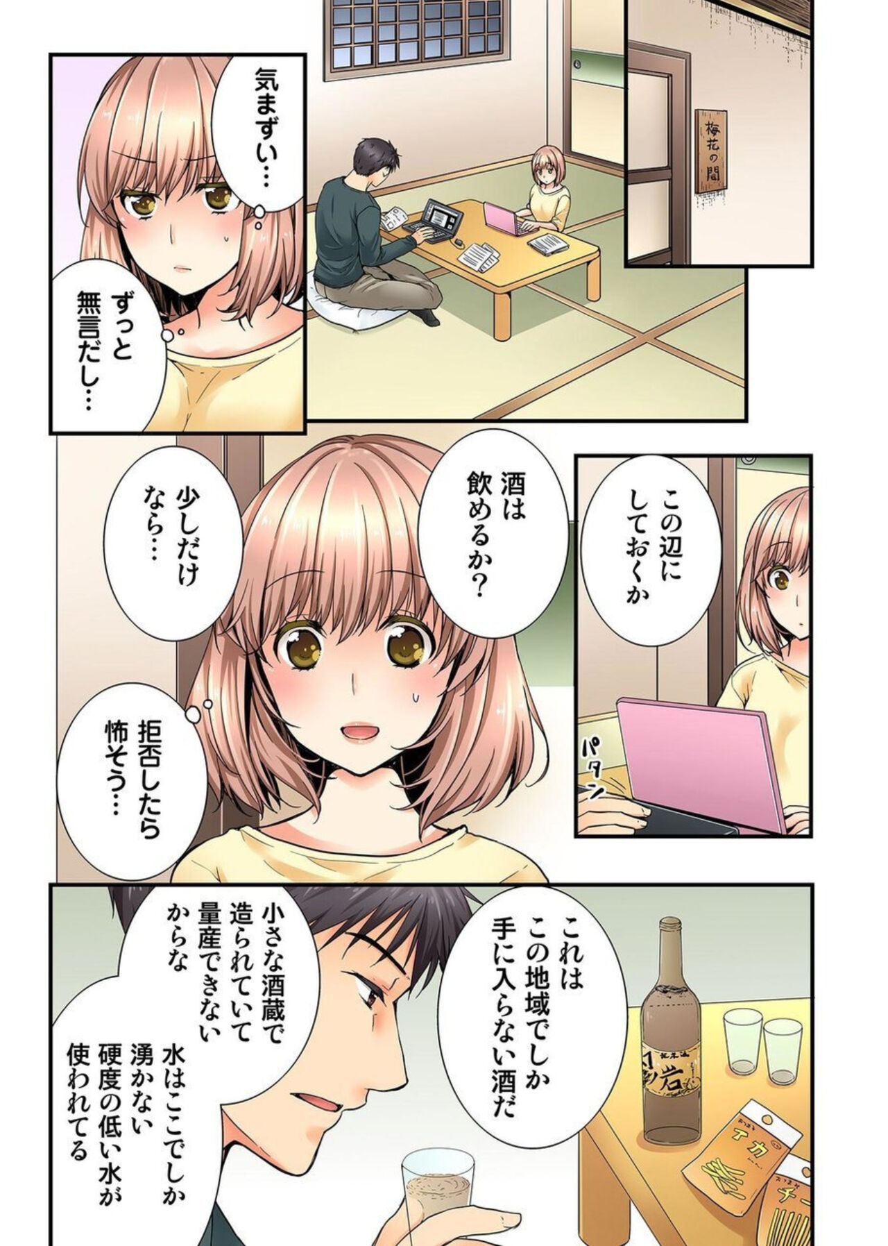 Midarana Onsen Shuzai Ryokō ~ Jū no Yōna Senpai ni Nando mo ika Sarete...~ 1 page 9 full