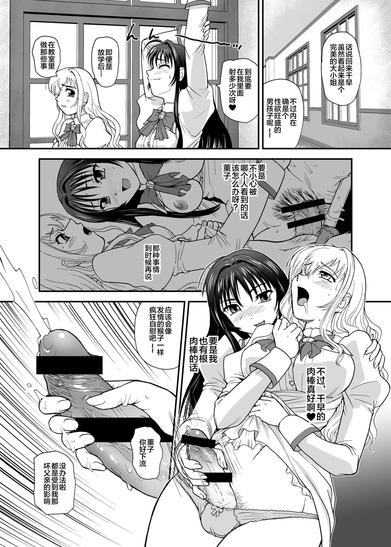 Otome wa Boku o Okashiteru ~Futanari Elder page 4 full