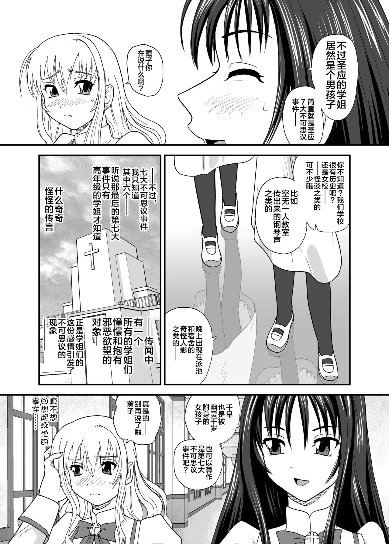 Otome wa Boku o Okashiteru ~Futanari Elder page 5 full