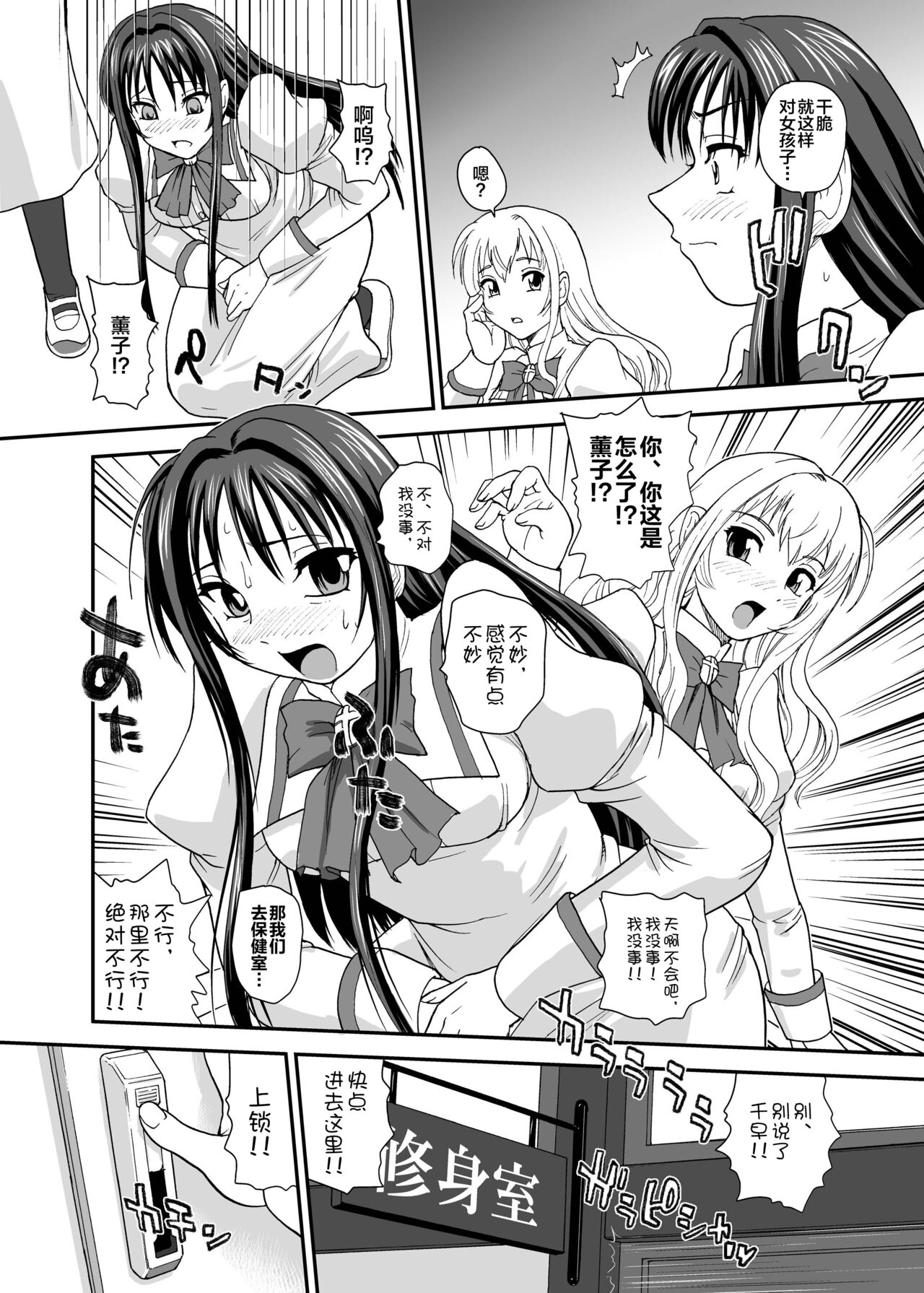 Otome wa Boku o Okashiteru ~Futanari Elder page 6 full