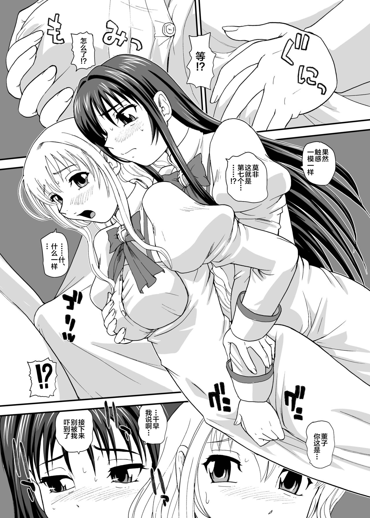 Otome wa Boku o Okashiteru ~Futanari Elder page 8 full