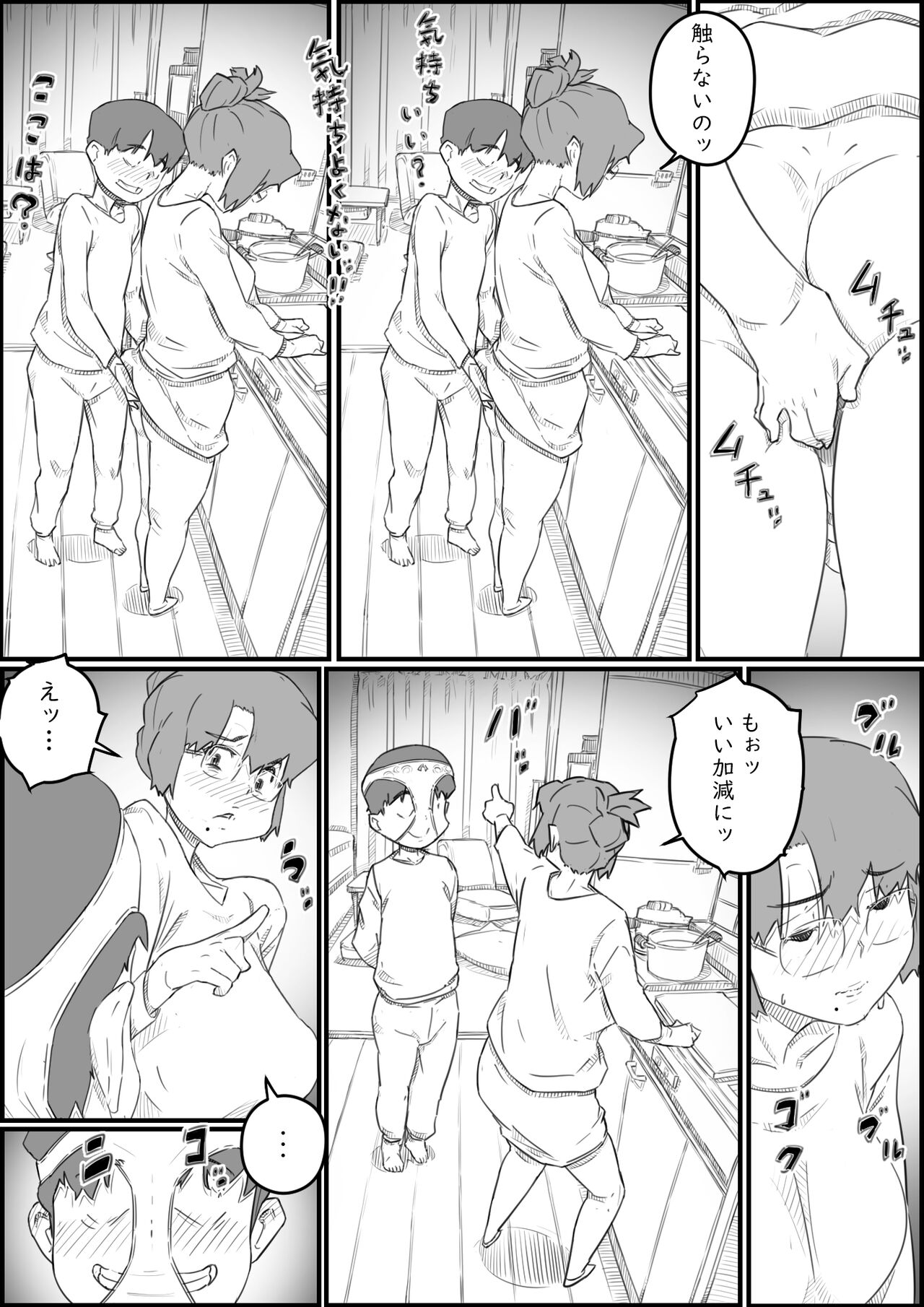 Hitori Kurashi no Musuko no Heya de... Chizuru-san no Baai page 9 full