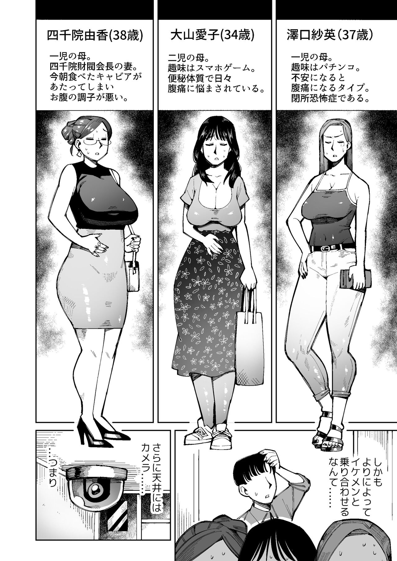 3 Nin no Hitodzuma ga Elevator ni Tojikomerarete Chakui Dappun page 3 full