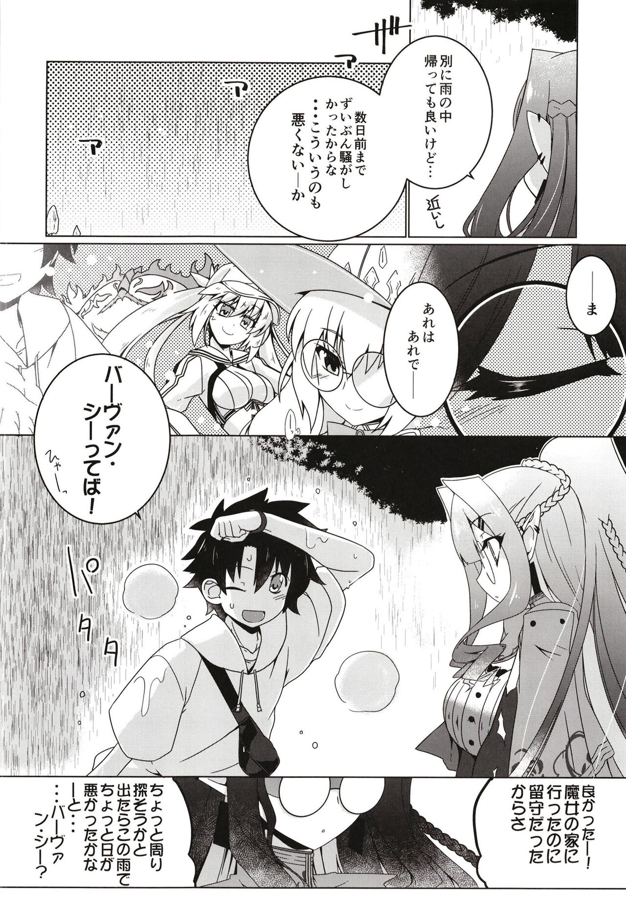 Majo no Mori - Yume no Ato page 4 full