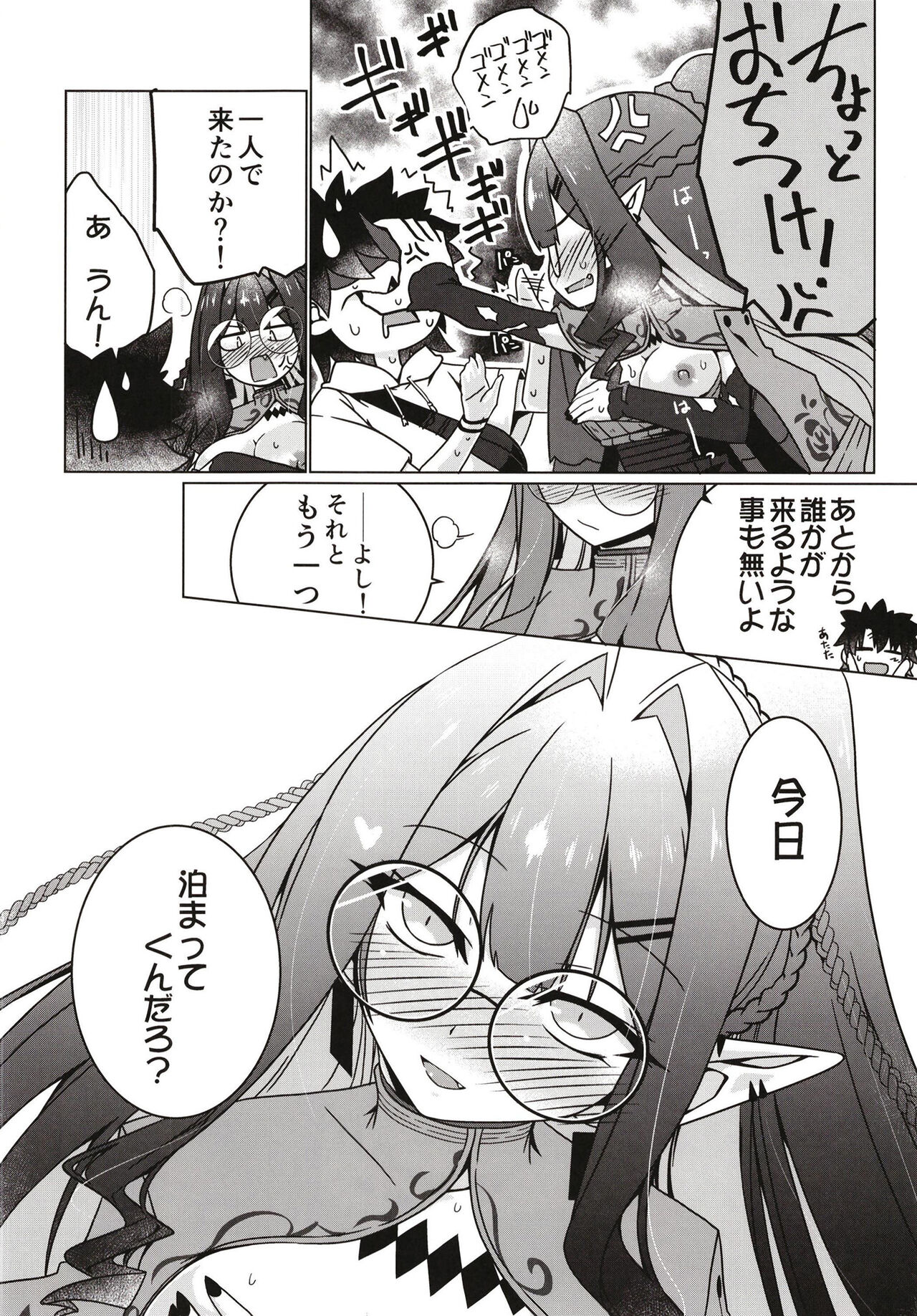 Majo no Mori - Yume no Ato page 8 full