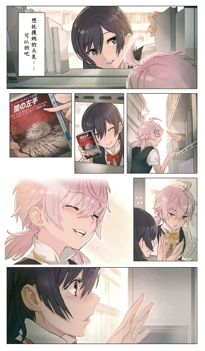 ya ga kimi toribyu-to 2~5 page 1 full