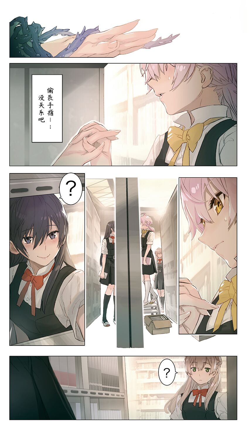 ya ga kimi toribyu-to 2~5 page 2 full