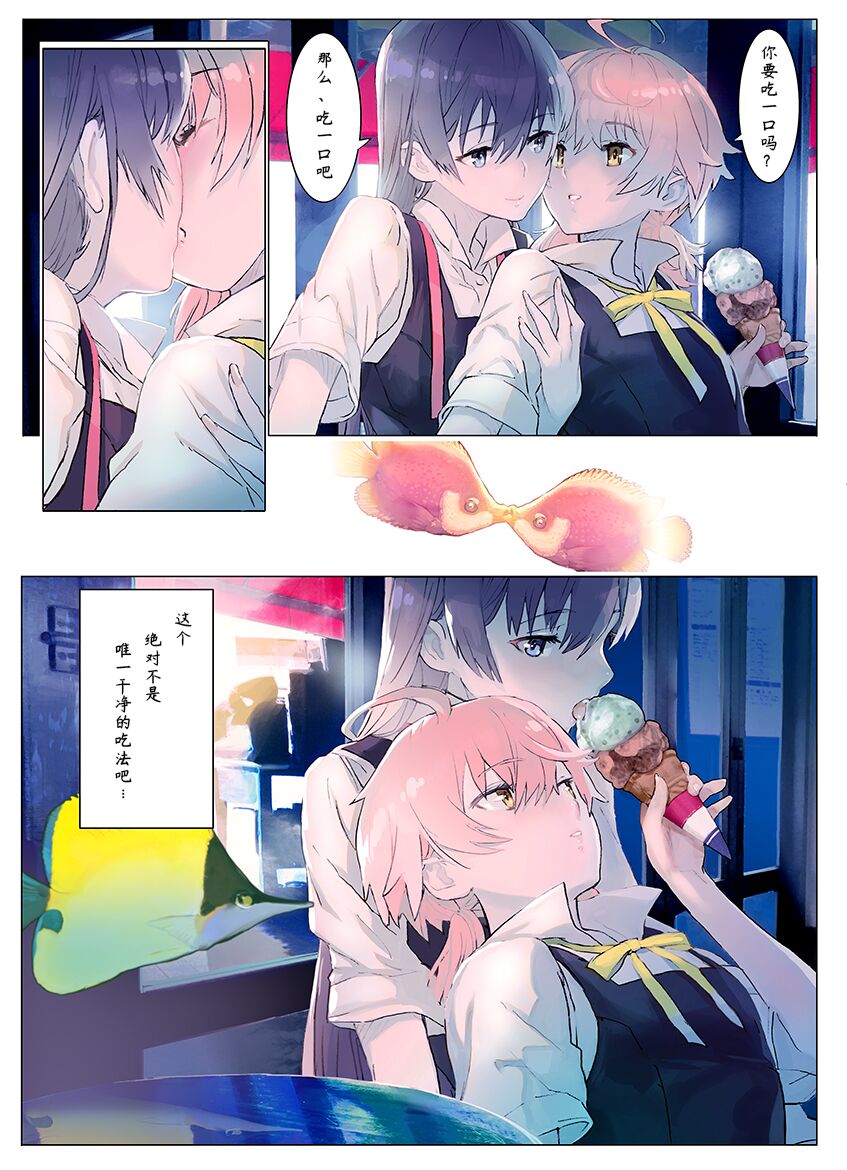 ya ga kimi toribyu-to 2~5 page 5 full