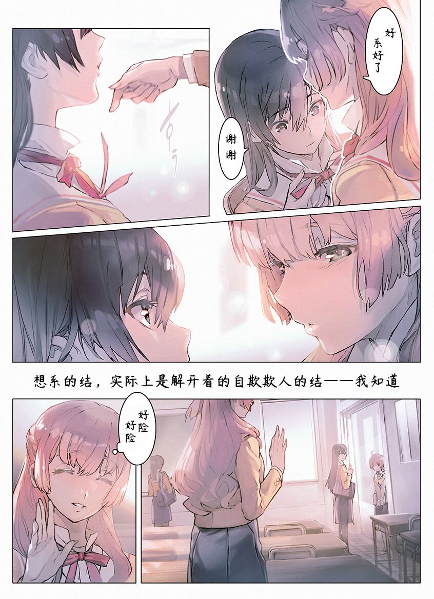 ya ga kimi toribyu-to 2~5 page 8 full