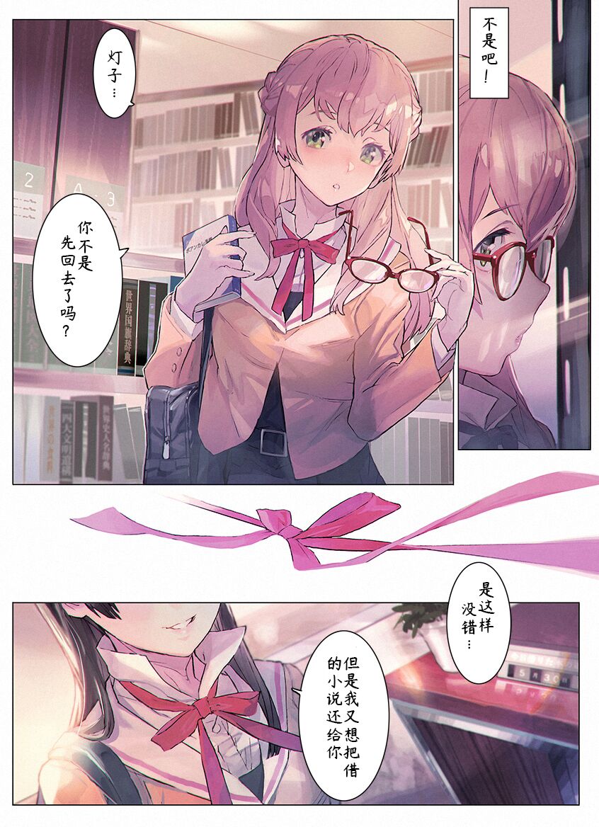 ya ga kimi toribyu-to 2~5 page 9 full