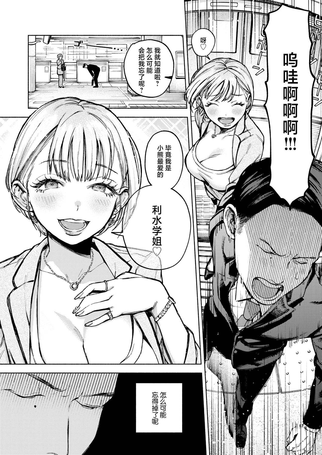 Kuri to Risu page 3 full