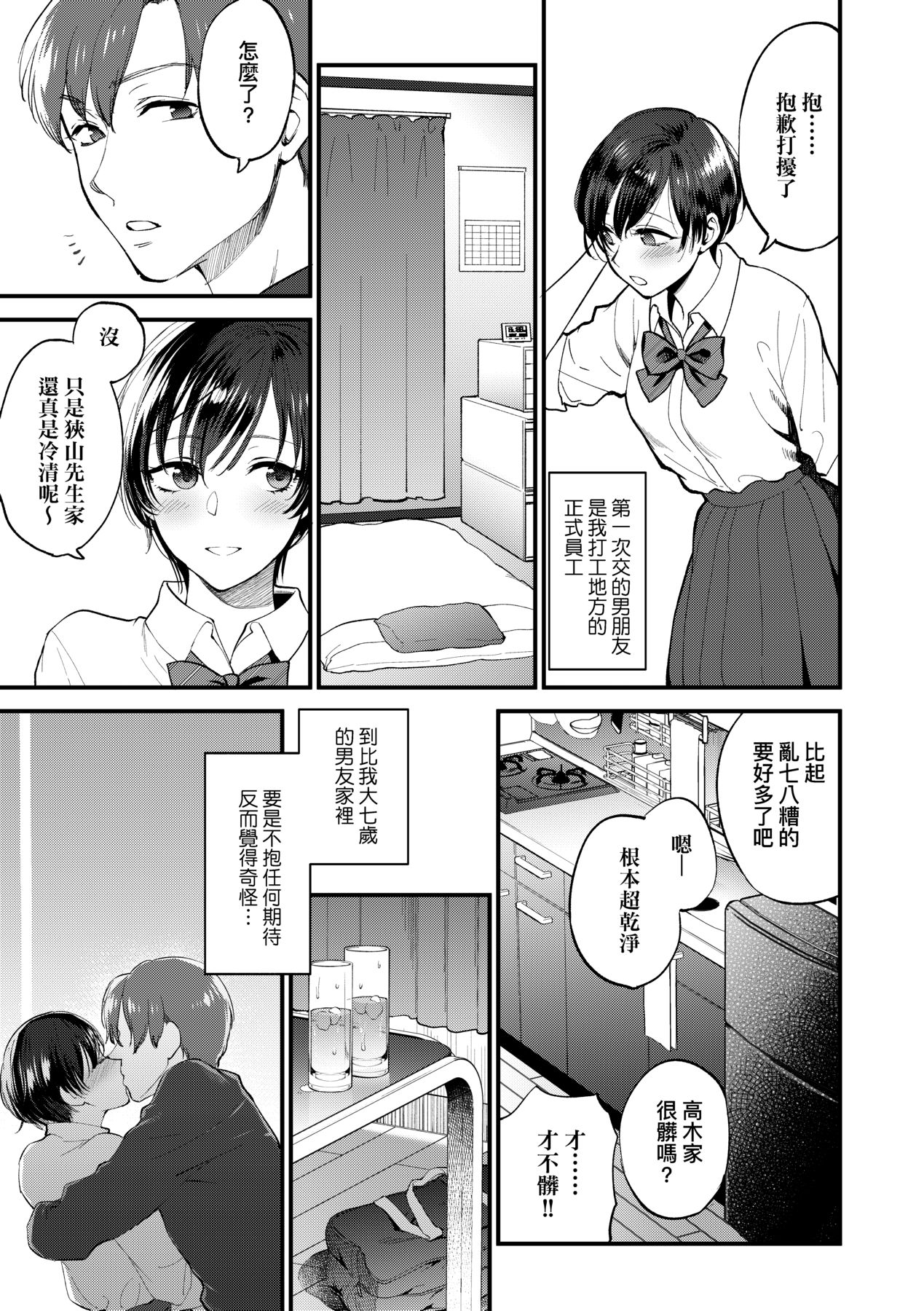 Furete Hoshikute Tamaranai | 想得到你的愛撫 已迫不及待 page 10 full