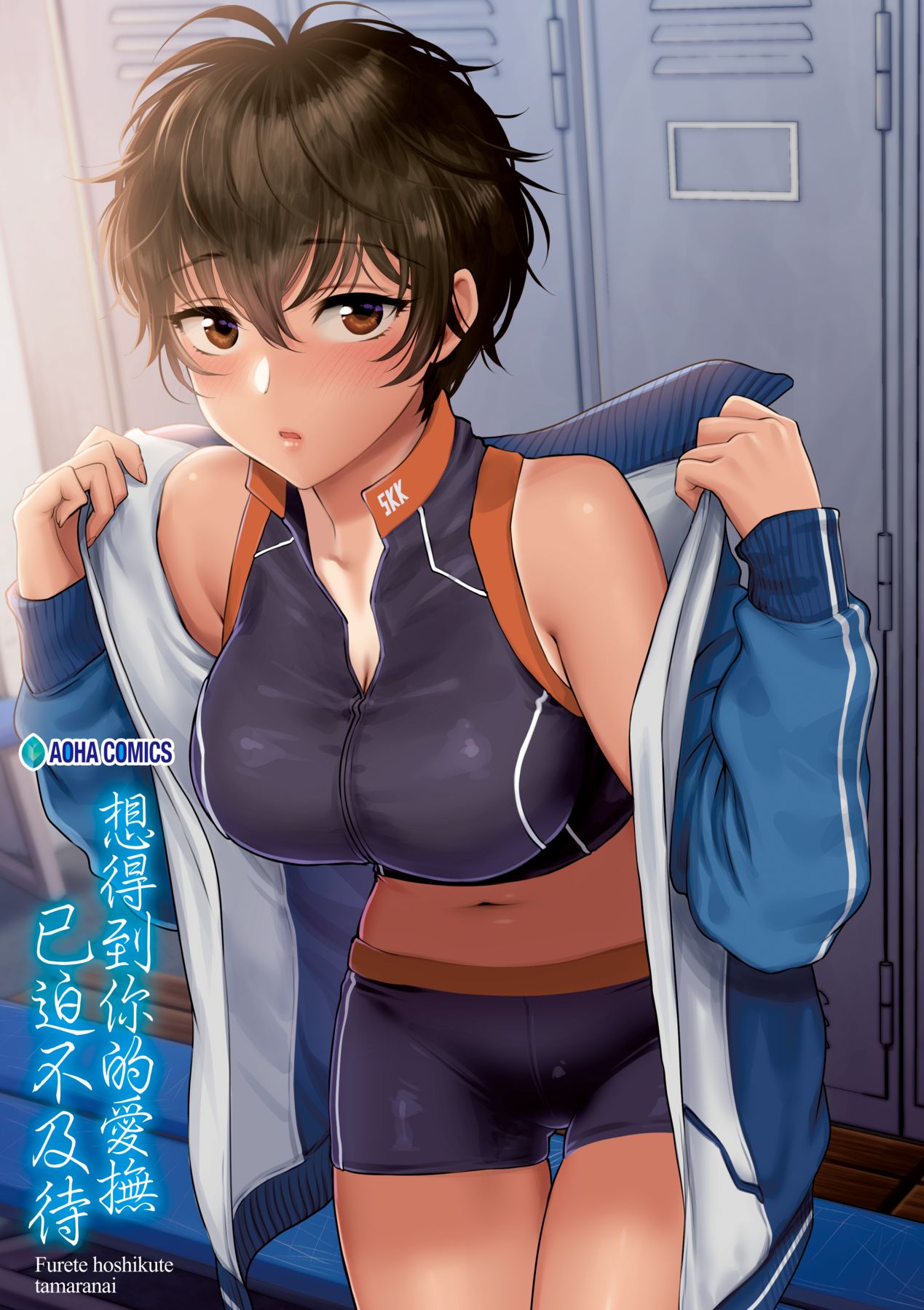 Furete Hoshikute Tamaranai | 想得到你的愛撫 已迫不及待 page 6 full