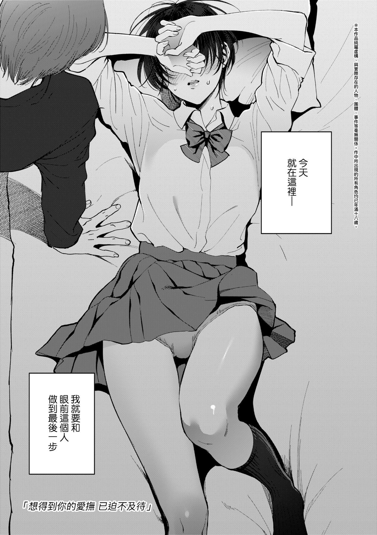 Furete Hoshikute Tamaranai | 想得到你的愛撫 已迫不及待 page 8 full