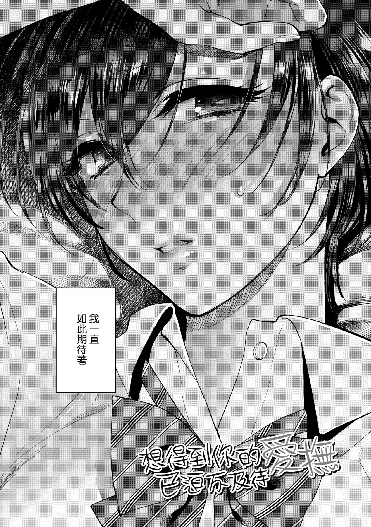 Furete Hoshikute Tamaranai | 想得到你的愛撫 已迫不及待 page 9 full