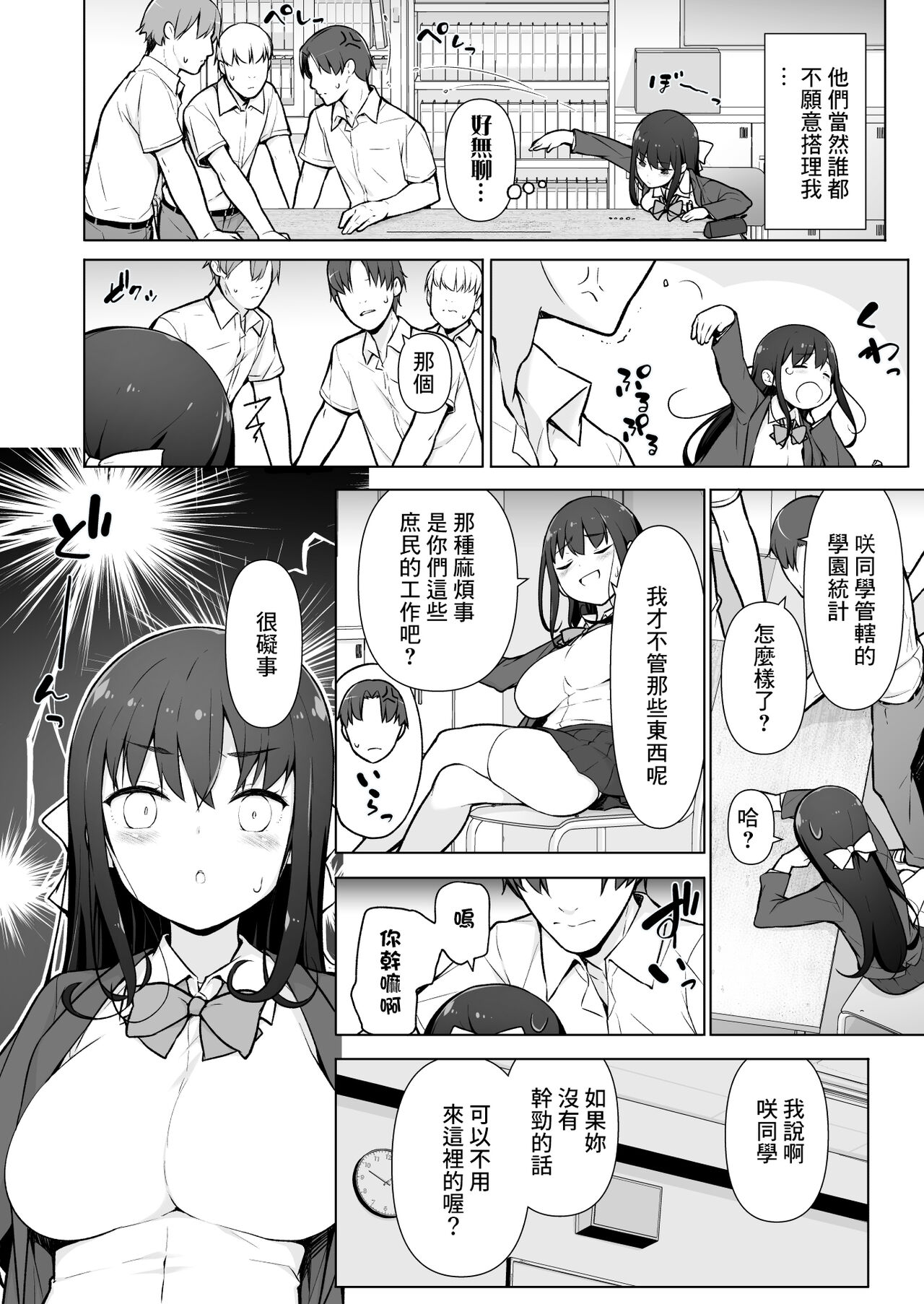 Seieki Tensou ~Hanareta Tokoro kara Dashimakuri?!~ | 精液転送~從遠處不停發洩?!~ page 3 full