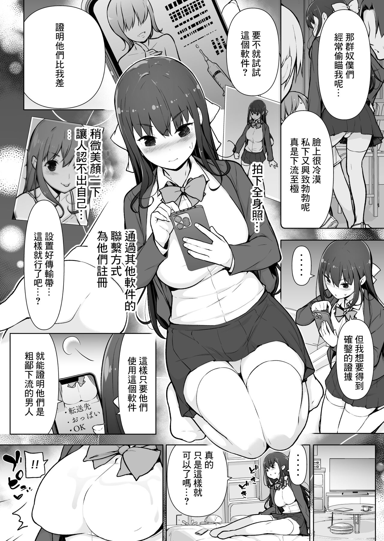 Seieki Tensou ~Hanareta Tokoro kara Dashimakuri?!~ | 精液転送~從遠處不停發洩?!~ page 7 full