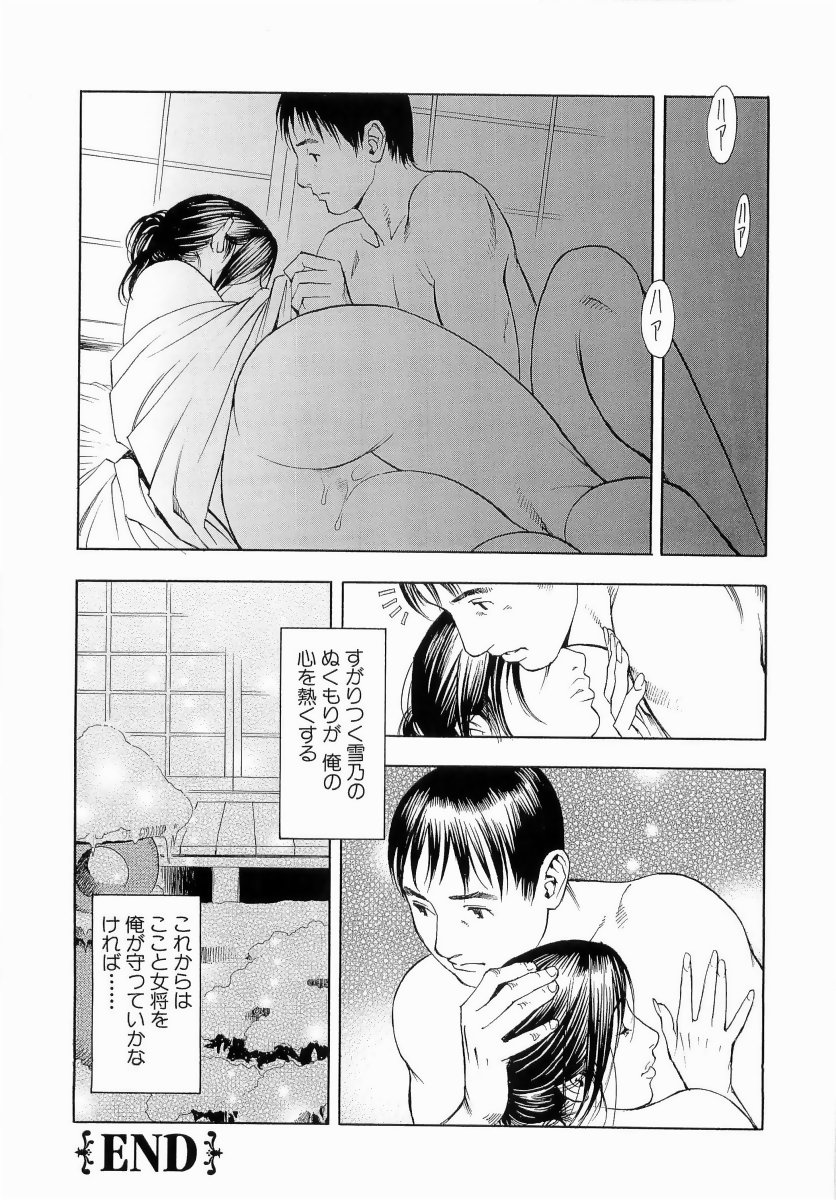 M Onna Senka Part XII page 10 full