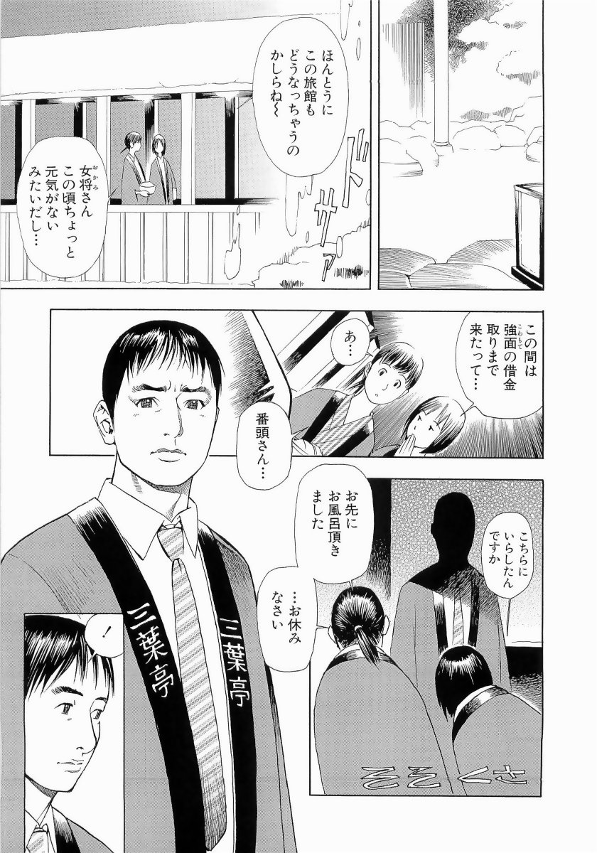 M Onna Senka Part XII page 3 full