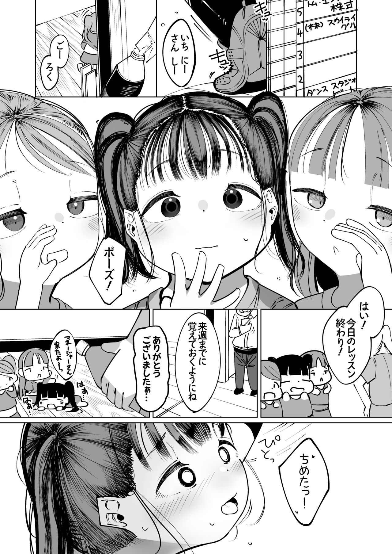 Boku Dake no Idol Junior Idol to Fuufu ni Naru Made no Hanashi page 1 full