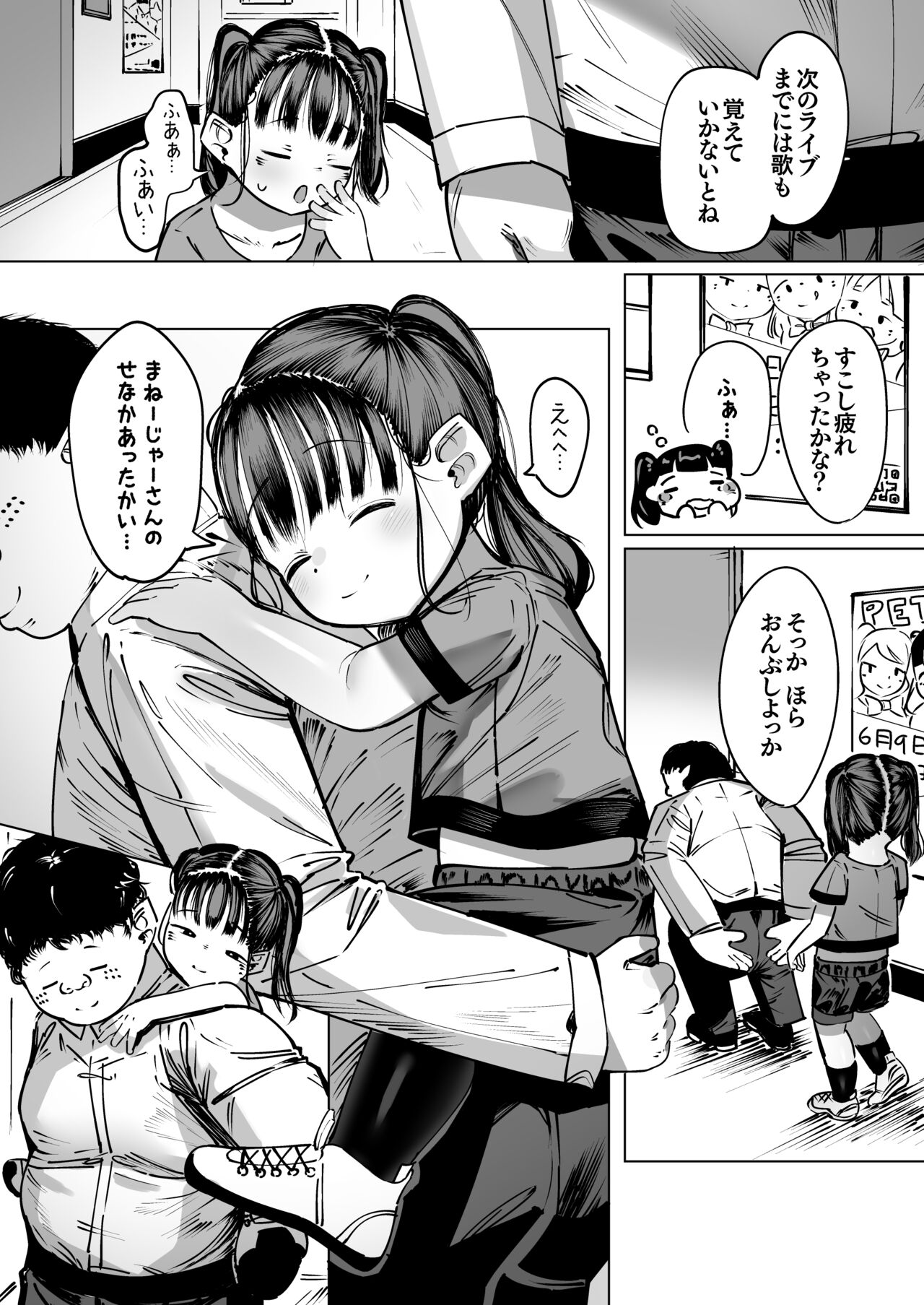 Boku Dake no Idol Junior Idol to Fuufu ni Naru Made no Hanashi page 3 full