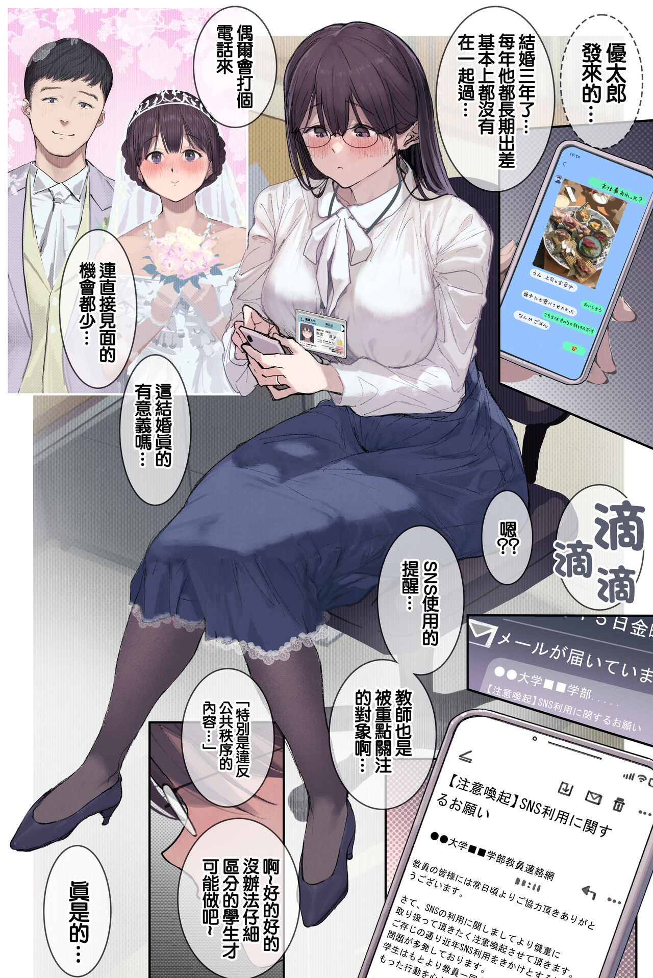 Intelli Hitozuma Amamiya Touko Sensei no Hatsujou page 6 full