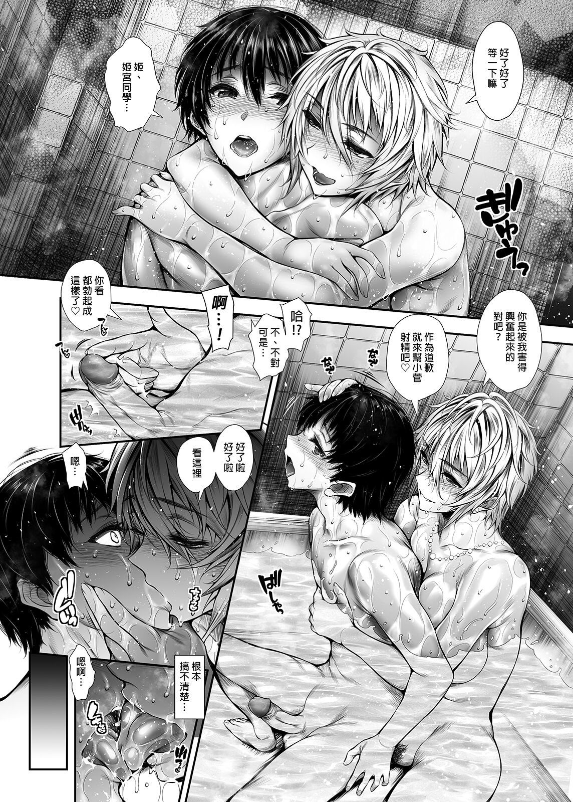 シェアハウスの性活ルール2 | 合租房屋的性活規則1+3 page 5 full