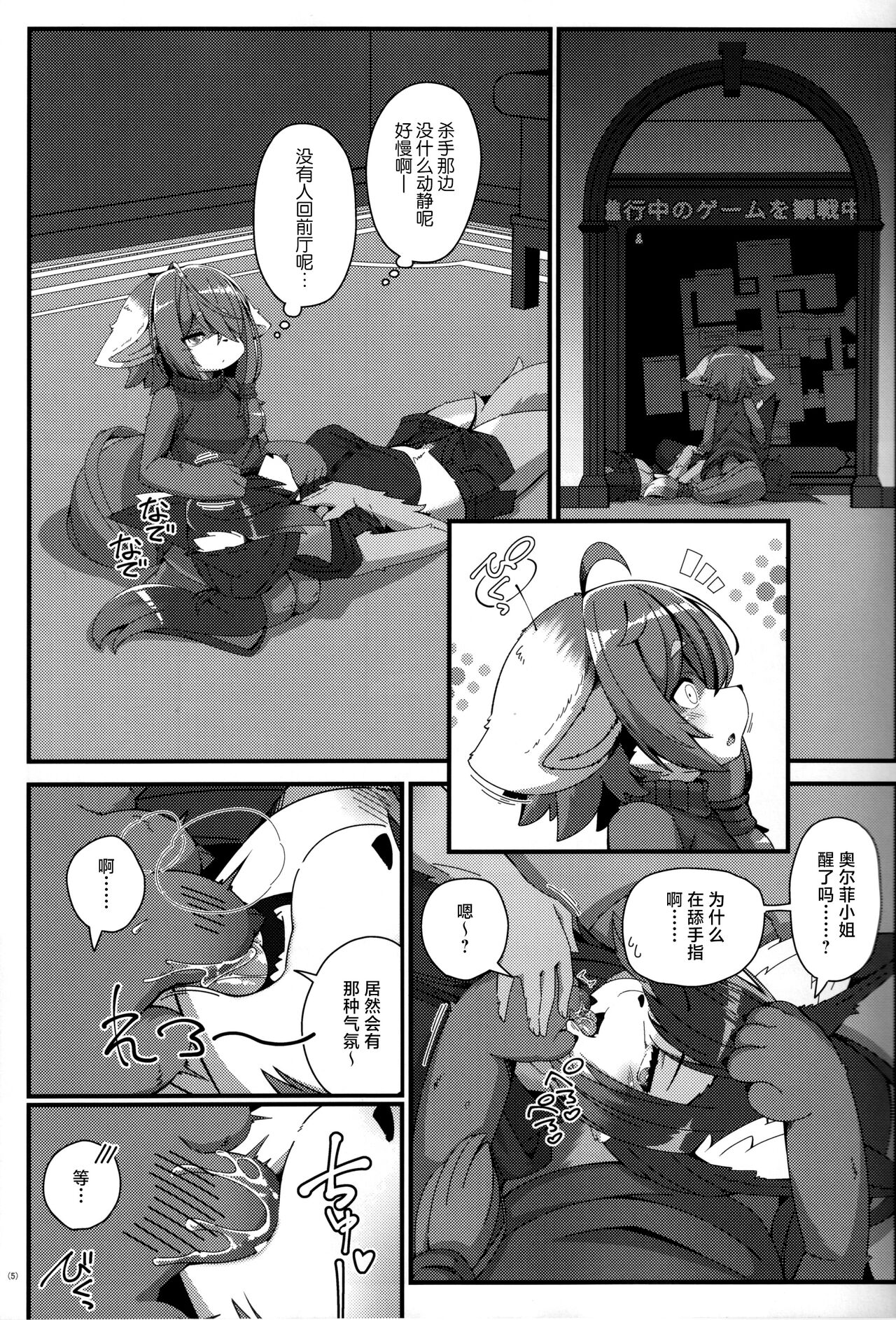 おるふぃさんとあそぼう page 5 full
