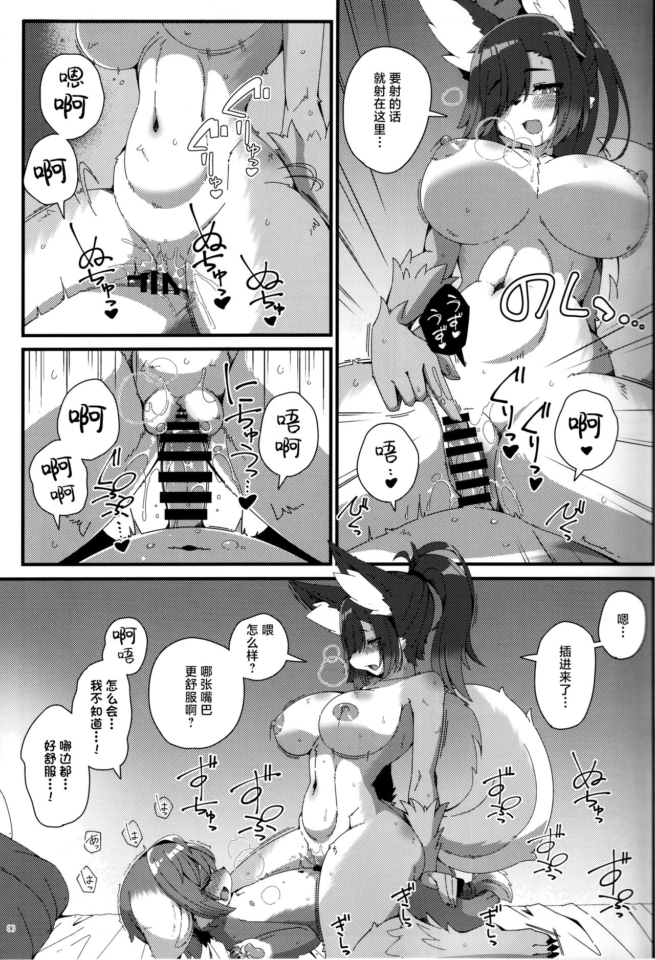 おるふぃさんとあそぼう page 9 full