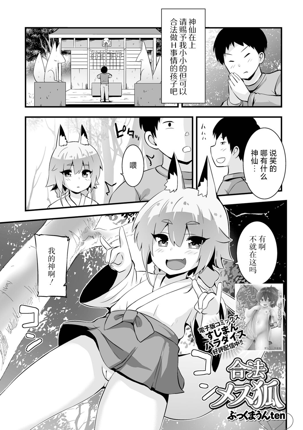 Gouhou Mesu Kitsune page 1 full