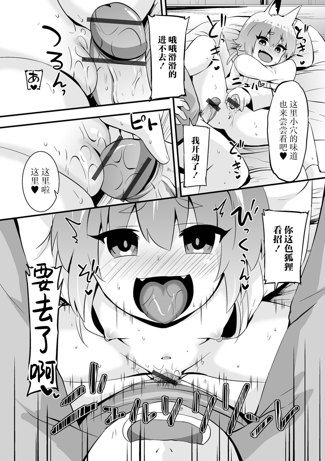 Gouhou Mesu Kitsune page 10 full