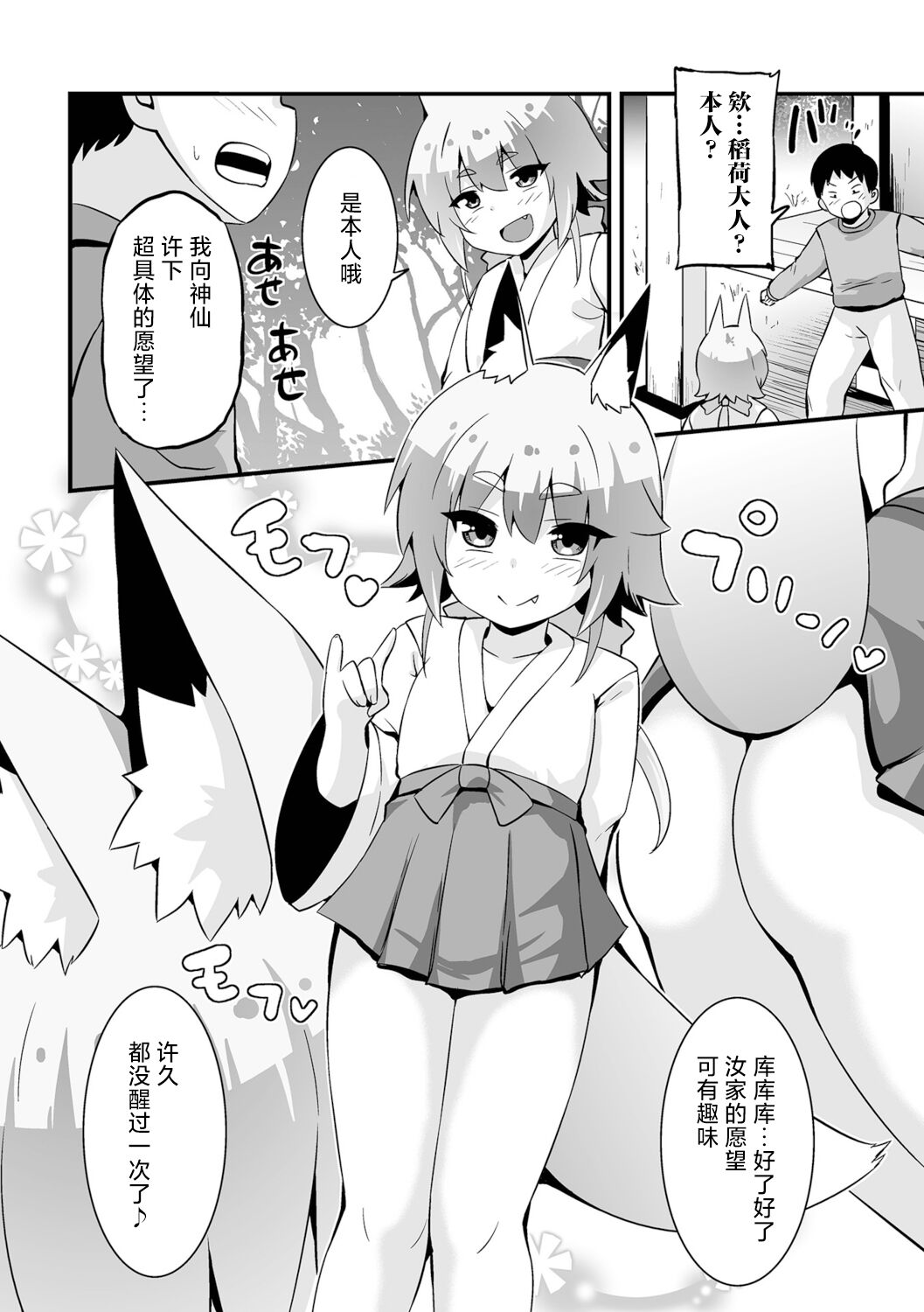 Gouhou Mesu Kitsune page 2 full