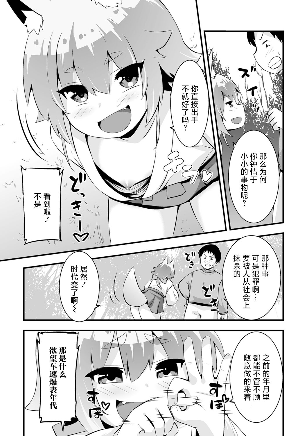 Gouhou Mesu Kitsune page 3 full