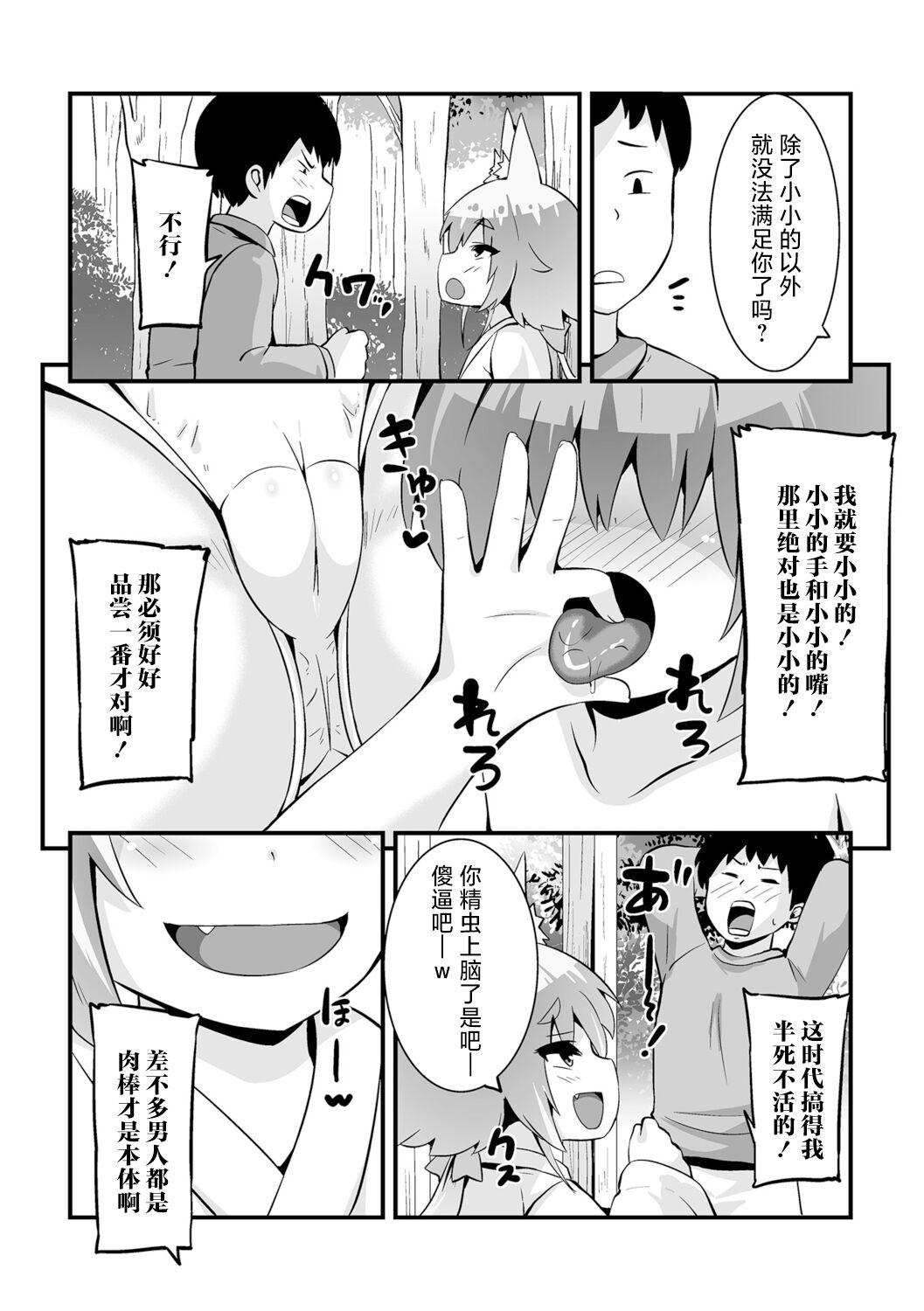 Gouhou Mesu Kitsune page 4 full