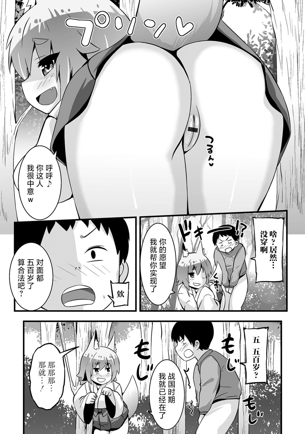 Gouhou Mesu Kitsune page 5 full