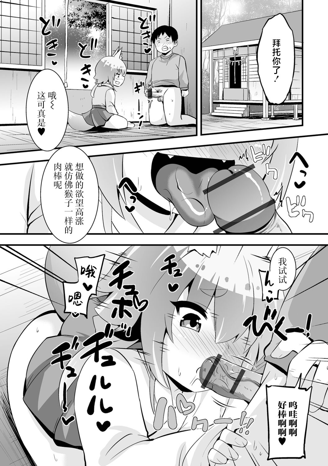 Gouhou Mesu Kitsune page 6 full