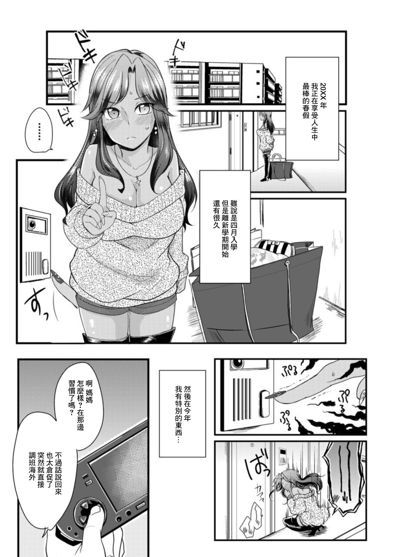 Kuro Gal to Sokuhame Dousei Seikatsu! Ecchi na Chikubi ni Chuu Shitee! page 3 full