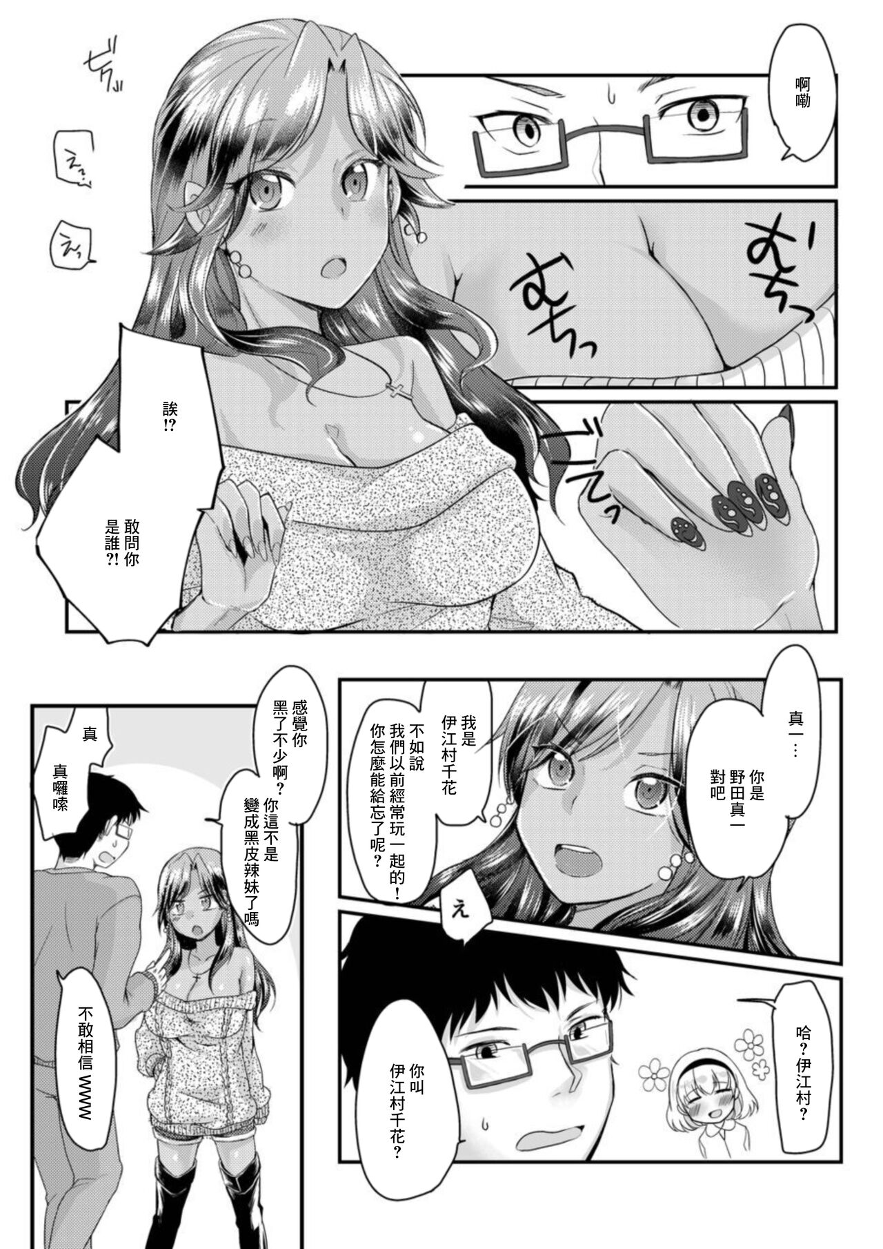Kuro Gal to Sokuhame Dousei Seikatsu! Ecchi na Chikubi ni Chuu Shitee! page 5 full