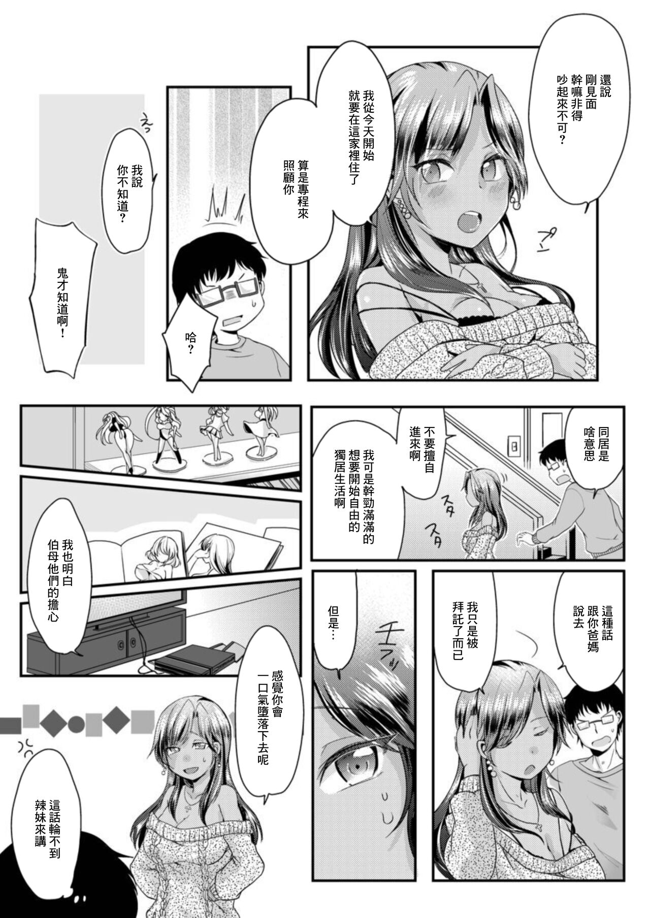Kuro Gal to Sokuhame Dousei Seikatsu! Ecchi na Chikubi ni Chuu Shitee! page 6 full