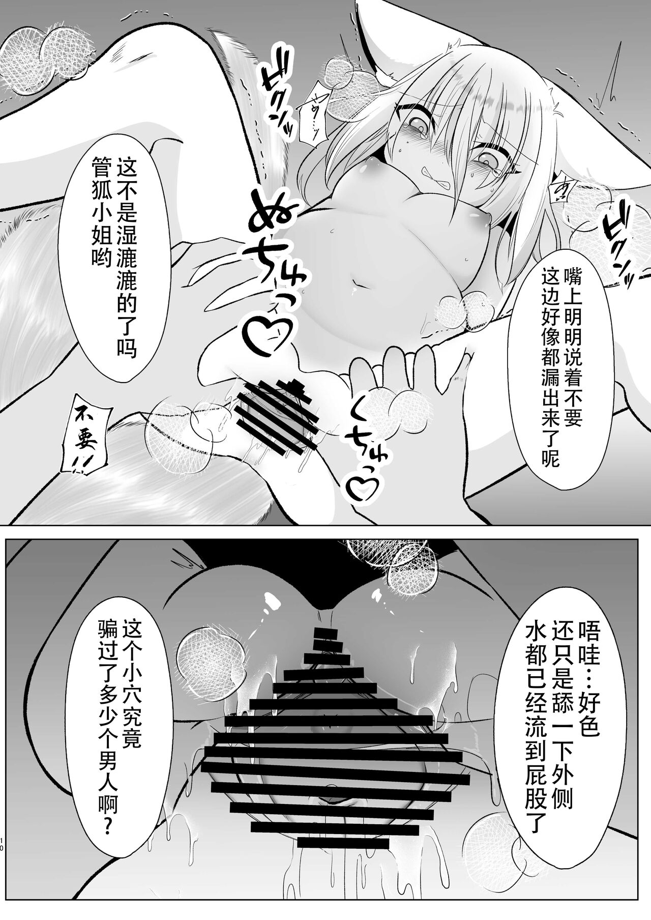 Wakarase Kudamaki page 10 full