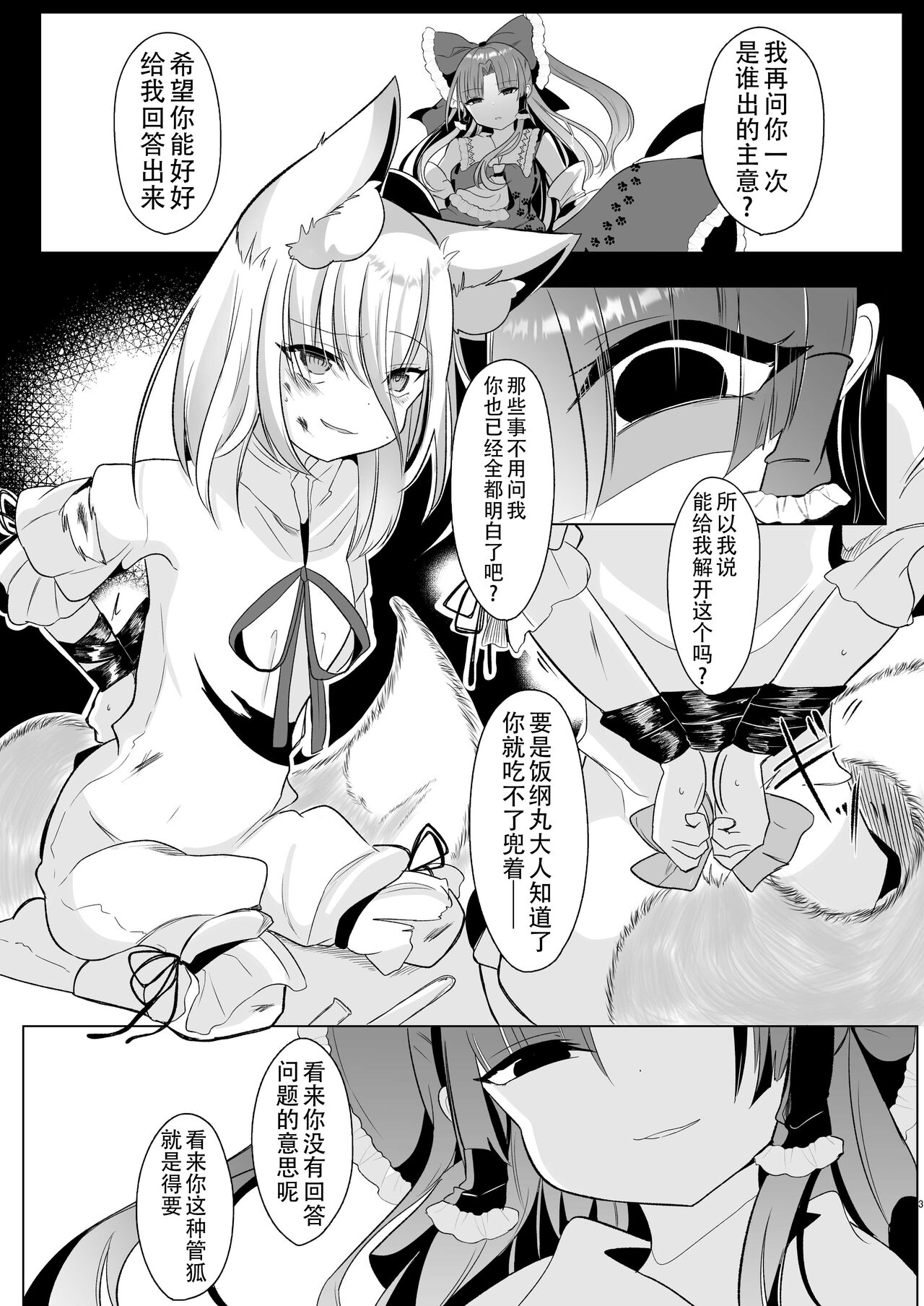 Wakarase Kudamaki page 3 full