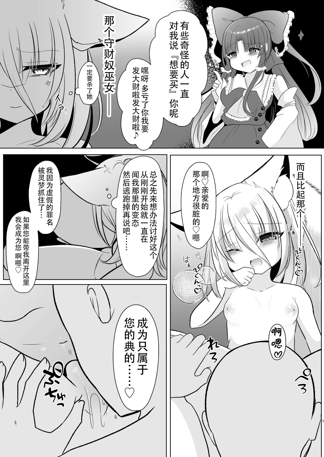 Wakarase Kudamaki page 7 full