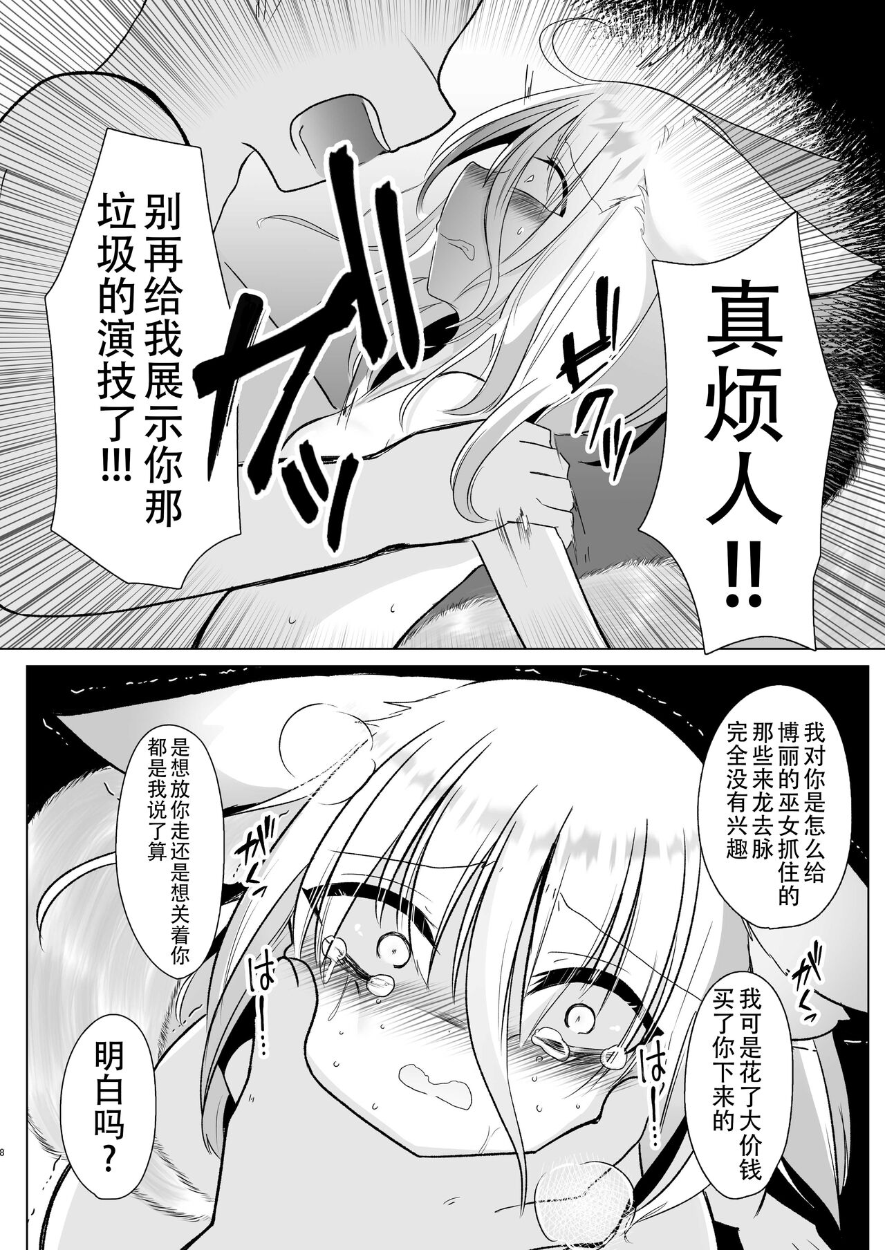 Wakarase Kudamaki page 8 full